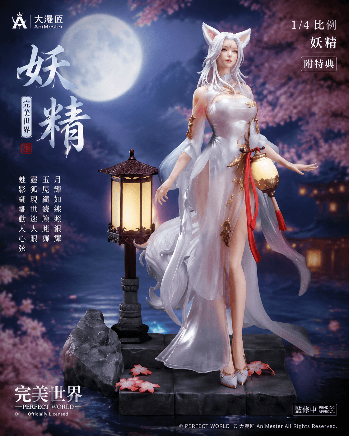 完美世界妖精绝美雕像