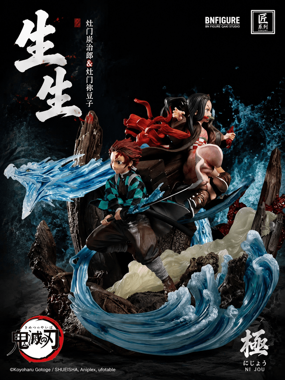 开天匠作鬼灭系列