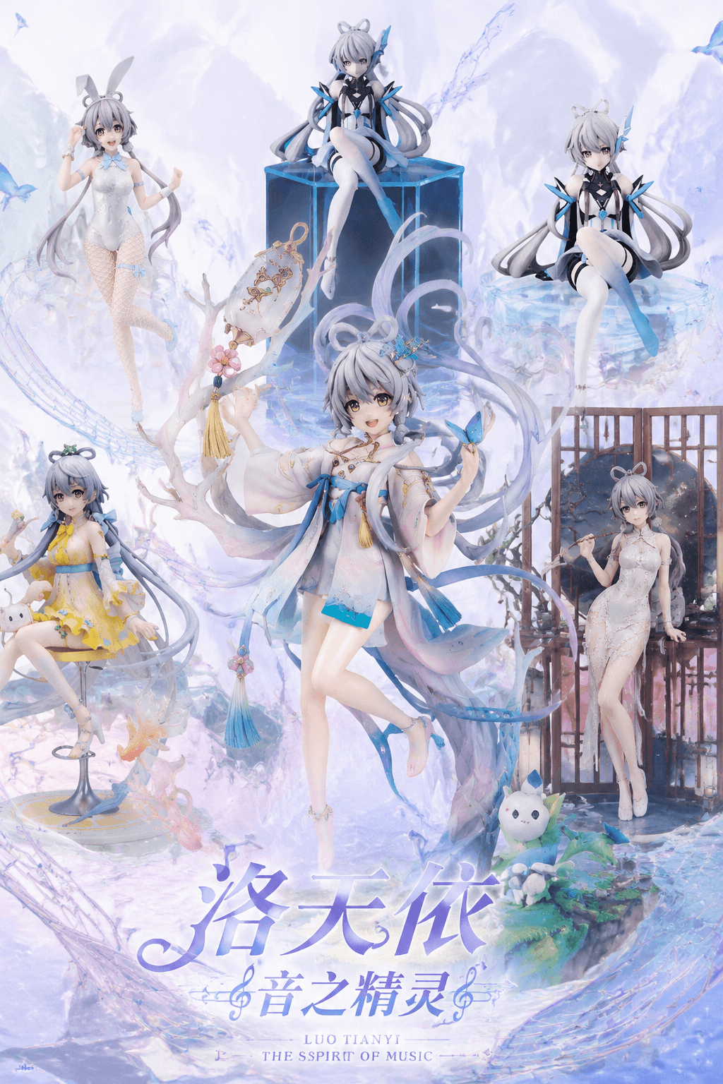 聆音觅灵邂逅洛天依