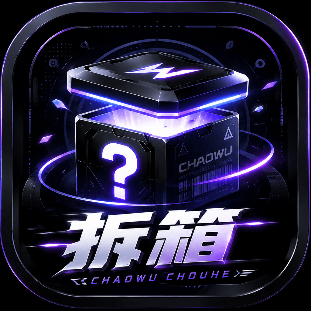 一起玩真箱
